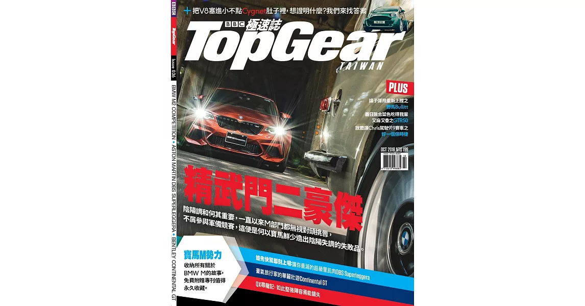 TopGear Taiwan 極速誌 10月號/2018 第36期 | 拾書所