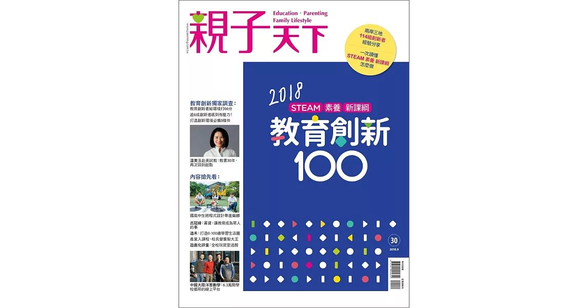 親子天下 ：教育創新100選 | 拾書所