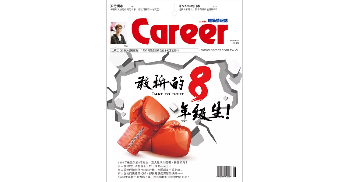 Career職場情報誌 6月號/2019第484期 | 拾書所