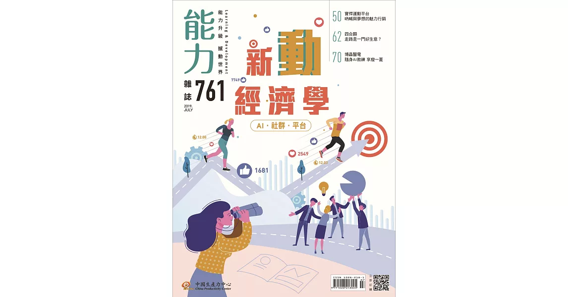 能力雜誌 7月號/2019 第761期 | 拾書所