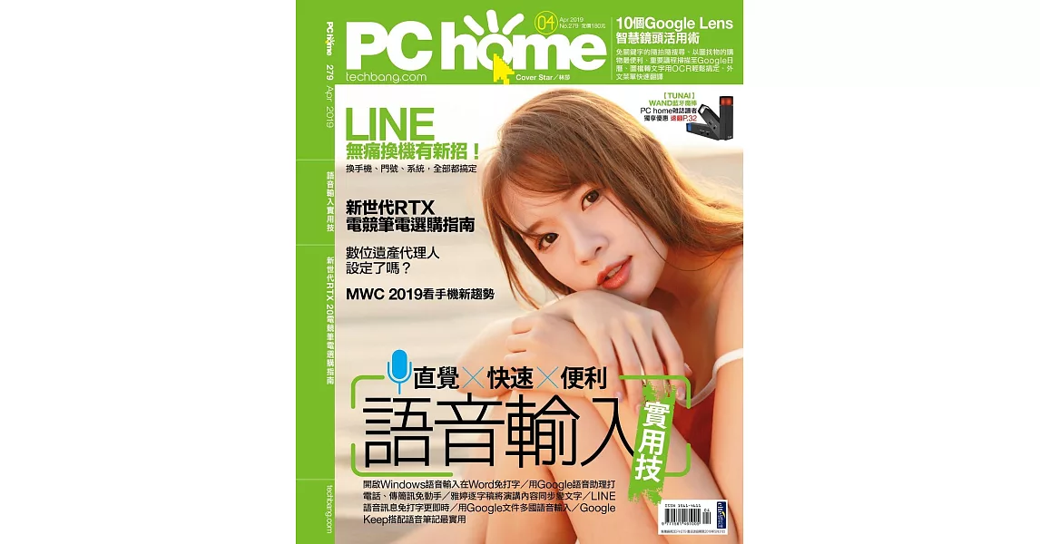 PC home 4月號/2019 第279期 | 拾書所