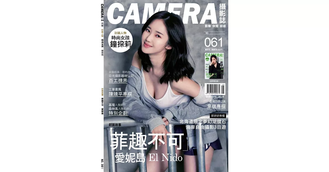 CAMERA攝影誌 5.6月號/2019 第61期 | 拾書所