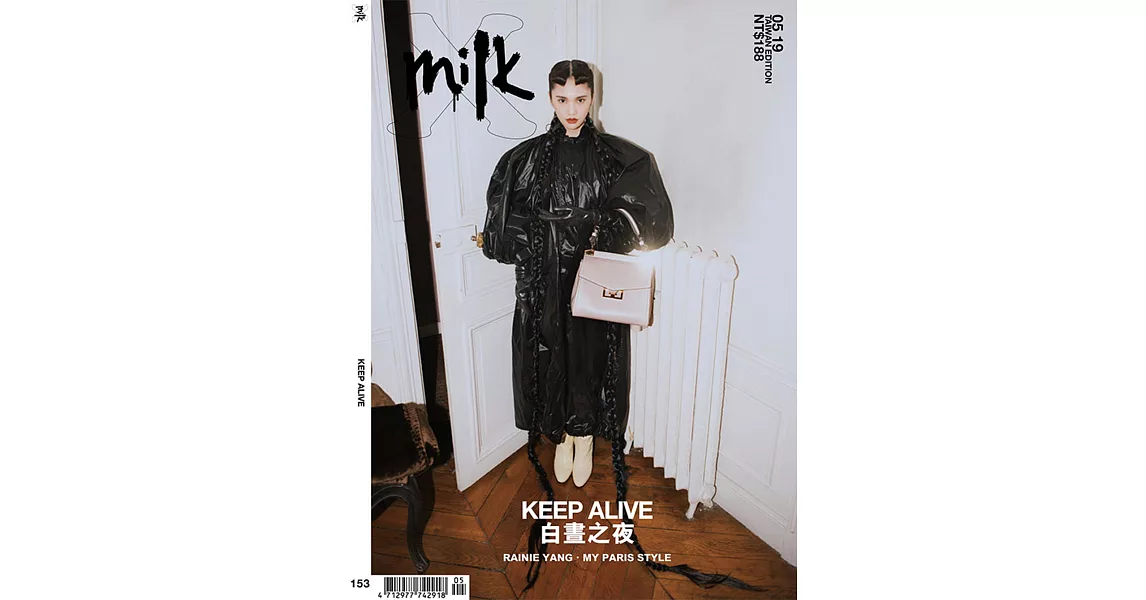 MILK X 5月號/2019 第153期 | 拾書所