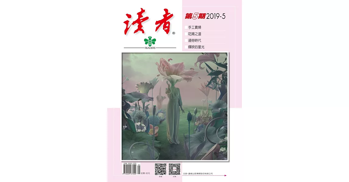 讀者 5月號/2019第5期 | 拾書所