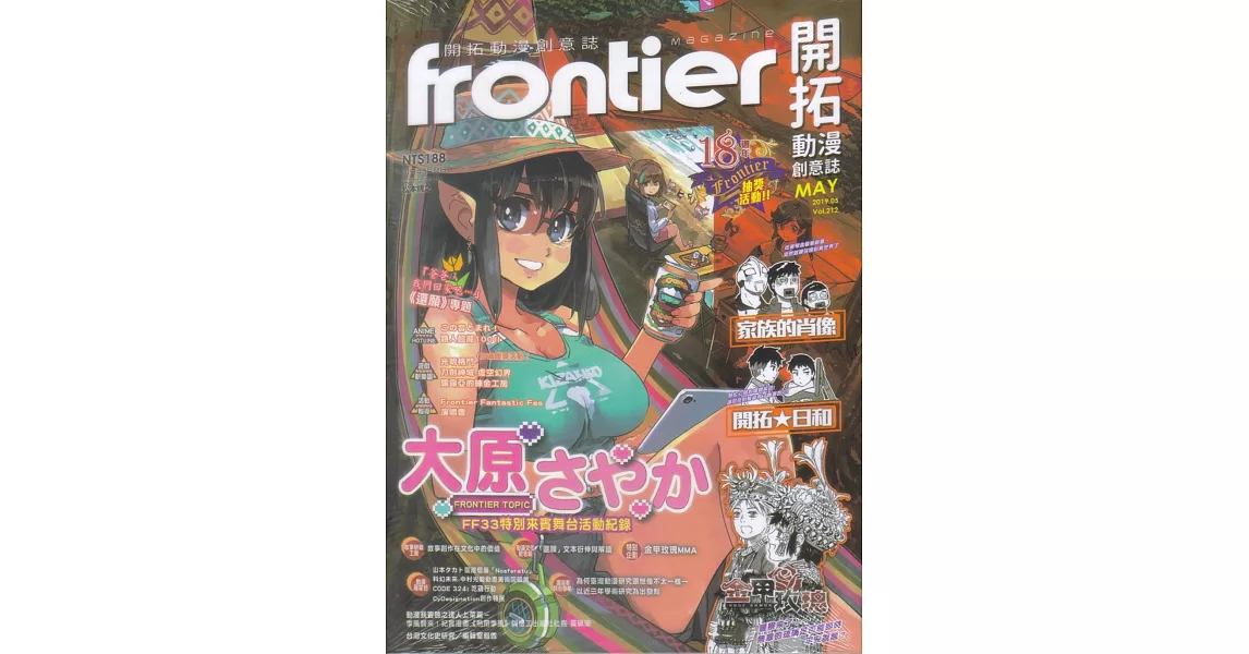 Frontier開拓動漫畫情報誌 5月號/2019第212期 | 拾書所