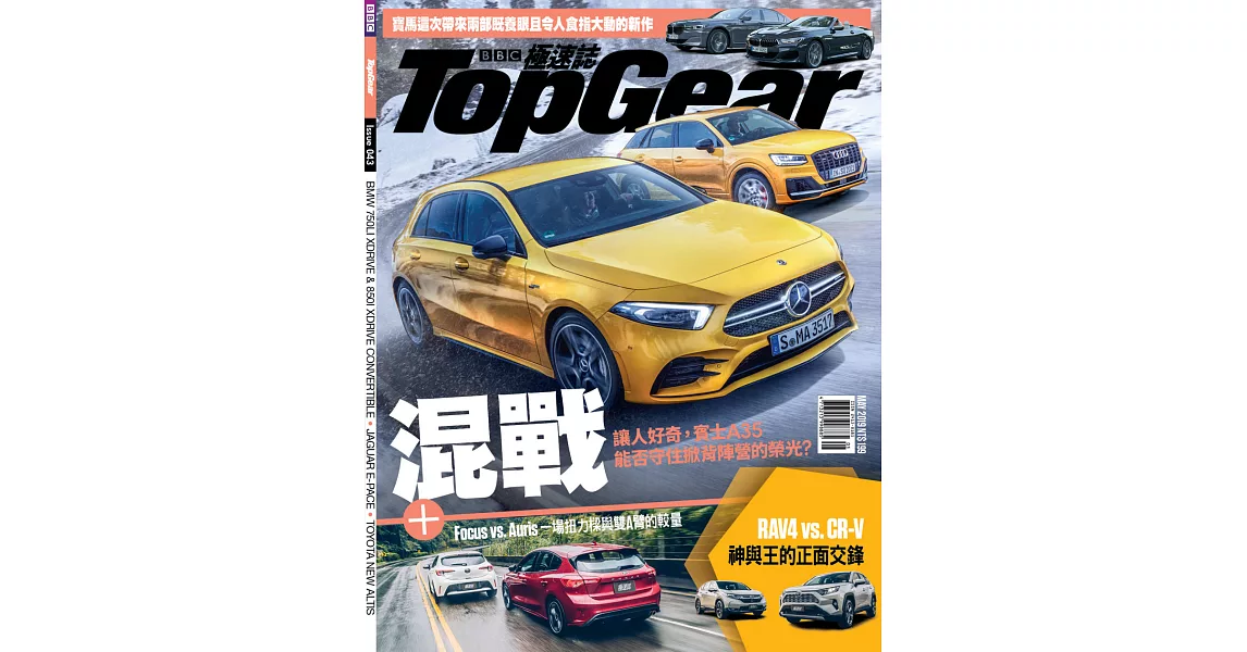 TopGear Taiwan 極速誌 5月號/2019 第43期 | 拾書所