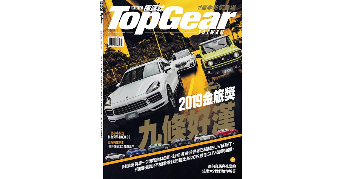 TopGear Taiwan 極速誌 7月號/2019 第45期 | 拾書所