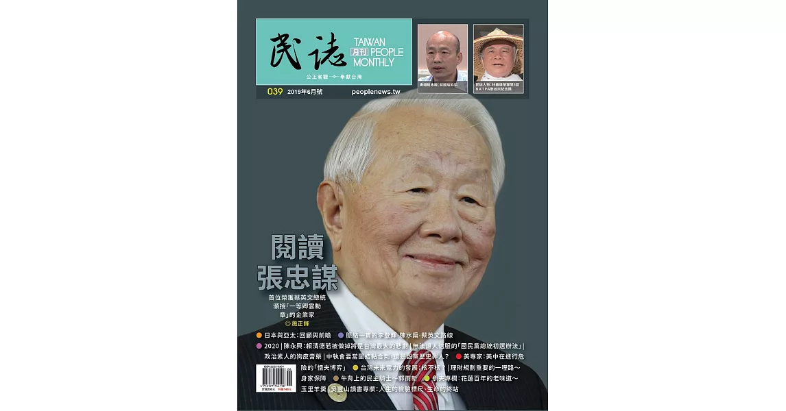 民誌 6月號/2019 第39期 | 拾書所