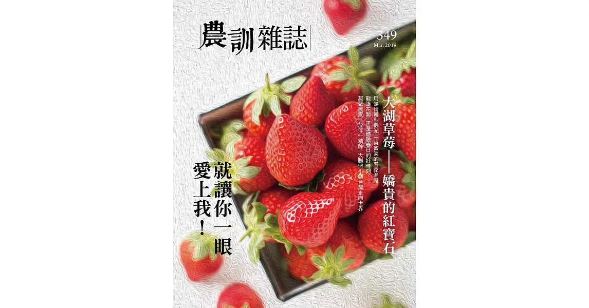 農訓雜誌 3月號/2019 第349期 | 拾書所