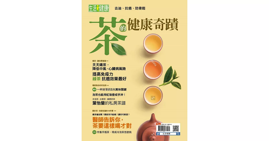 今周刊 ：茶的健康奇蹟 | 拾書所