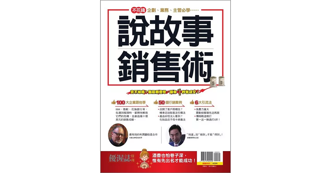 優渥誌 ：說故事銷售術 | 拾書所