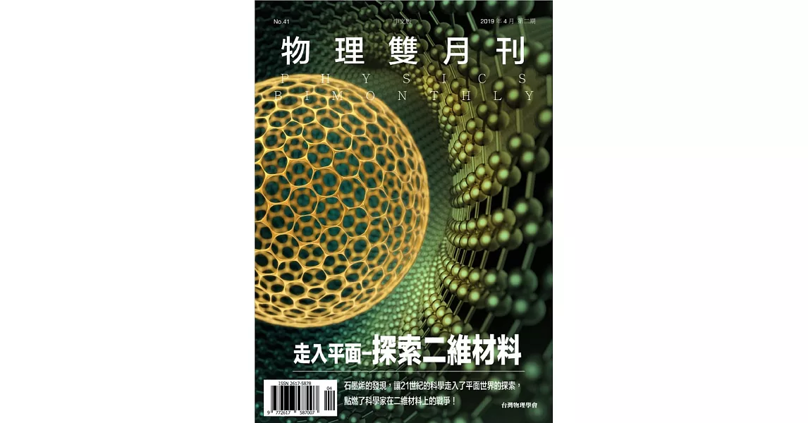 物理雙月刊 4月號/2019 41卷第2期 | 拾書所