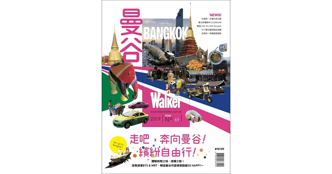 曼谷 Walker 特別號  第69期 | 拾書所