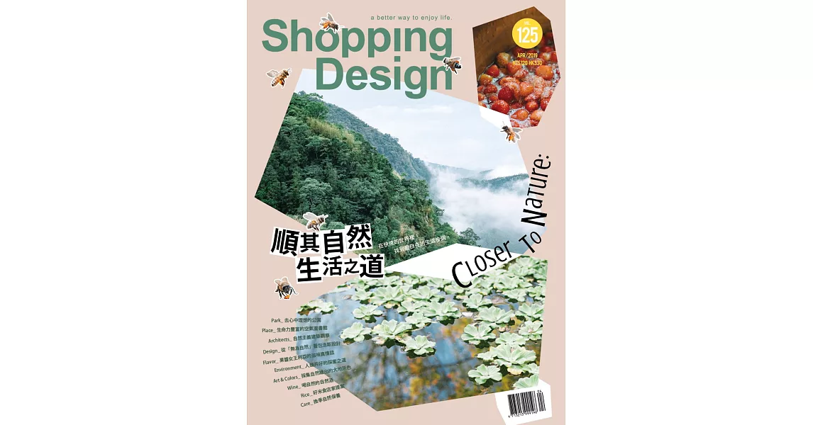 Shopping Design設計採買誌 4月號/2019 第125期+MIDORI MD Notebook／A5 空白 | 拾書所