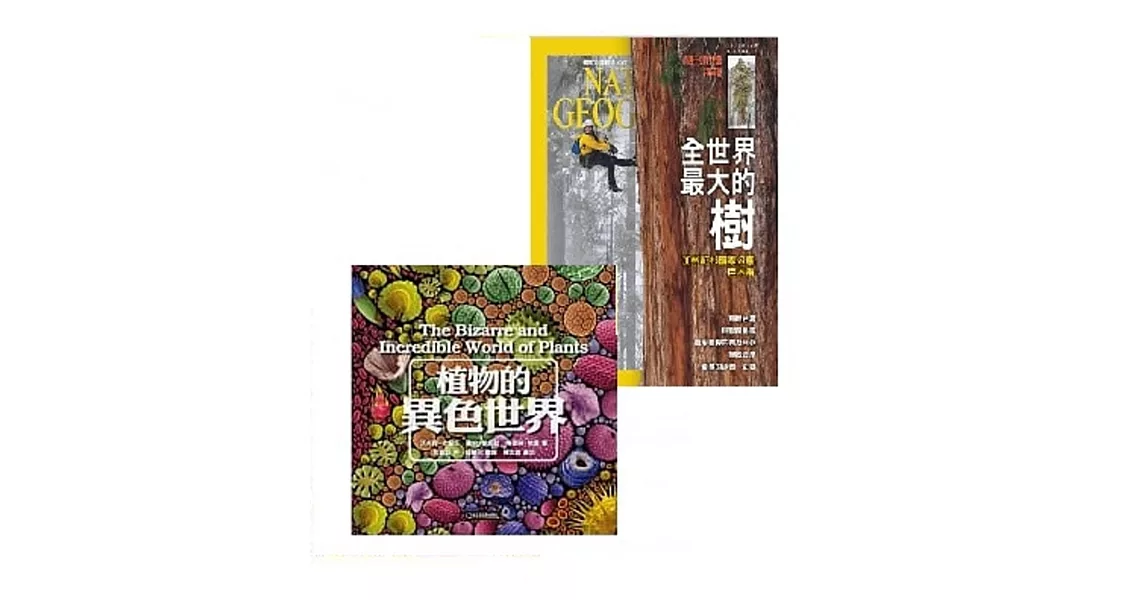 國家地理雜誌中文版 國家地理知識王A 植物的異色世界系列 | 拾書所