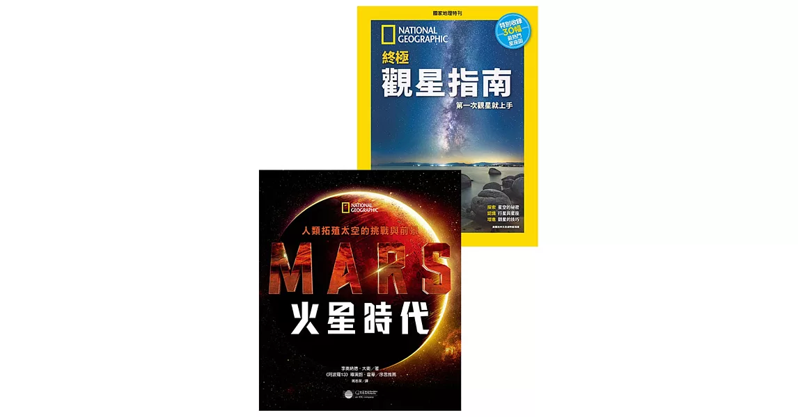 國家地理雜誌中文版 國家地理知識家-宇宙奧秘系列 | 拾書所