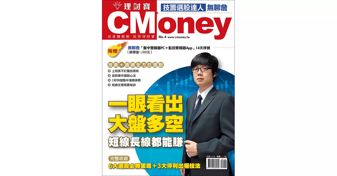 CMoney理財寶 4：無聊詹 | 拾書所