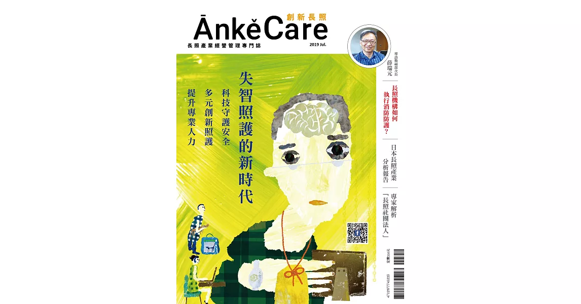 Anke Care 創新長照 ：失智照護新時代 | 拾書所