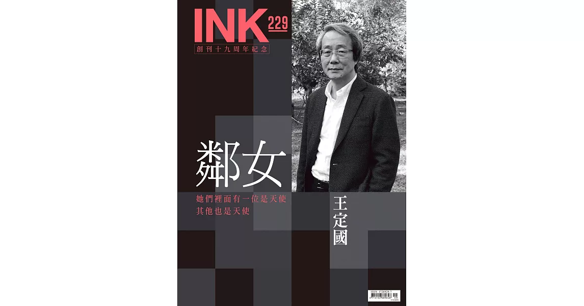 印刻文學生活誌 9月號/2022 第229期 | 拾書所