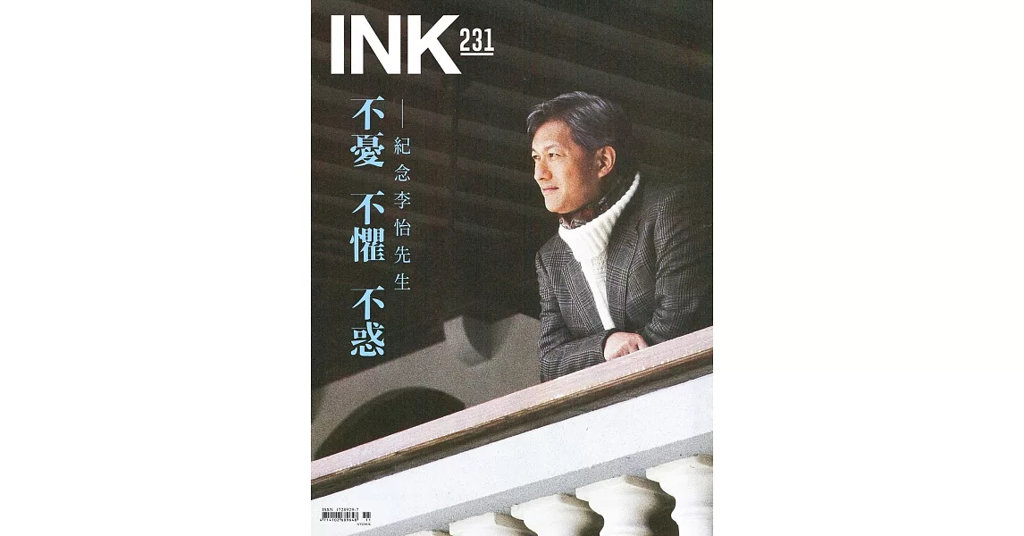 印刻文學生活誌 11月號/2022 第231期 | 拾書所