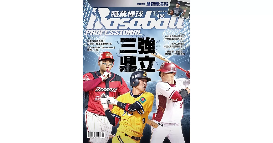 職業棒球 11月號/2022 第488期
