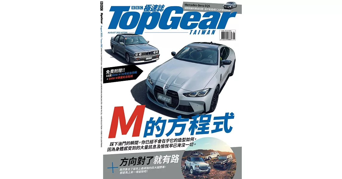 TopGear Taiwan 極速誌 8月號/2022 第82期 | 拾書所