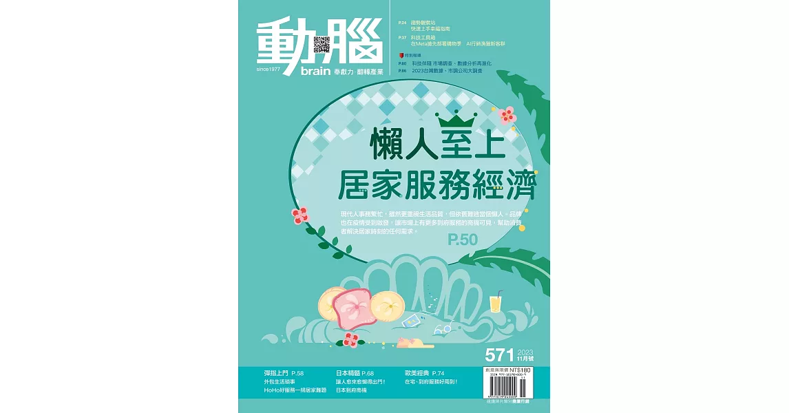 動腦雜誌 11月號/2023 第571期 | 拾書所