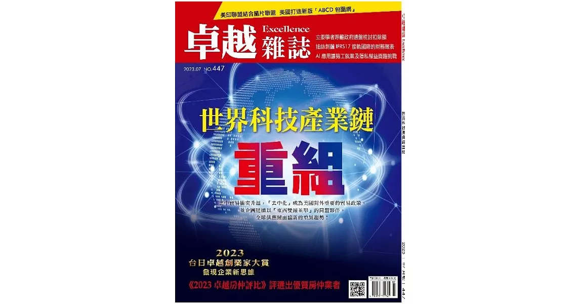 卓越雜誌 7月號/2023 第447期 | 拾書所