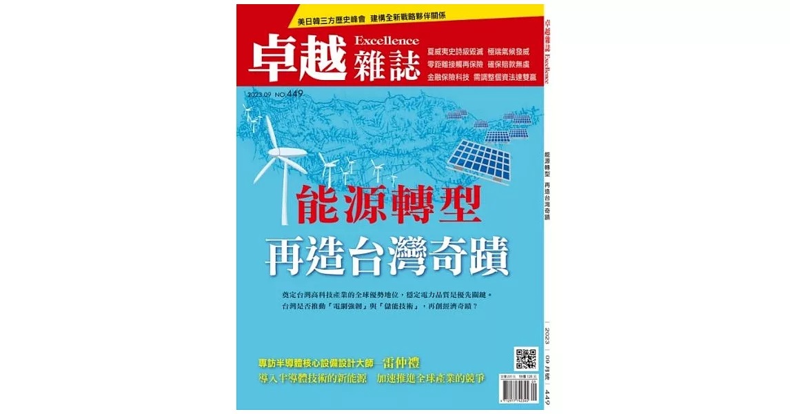 卓越雜誌 9月號/2023 第449期 | 拾書所