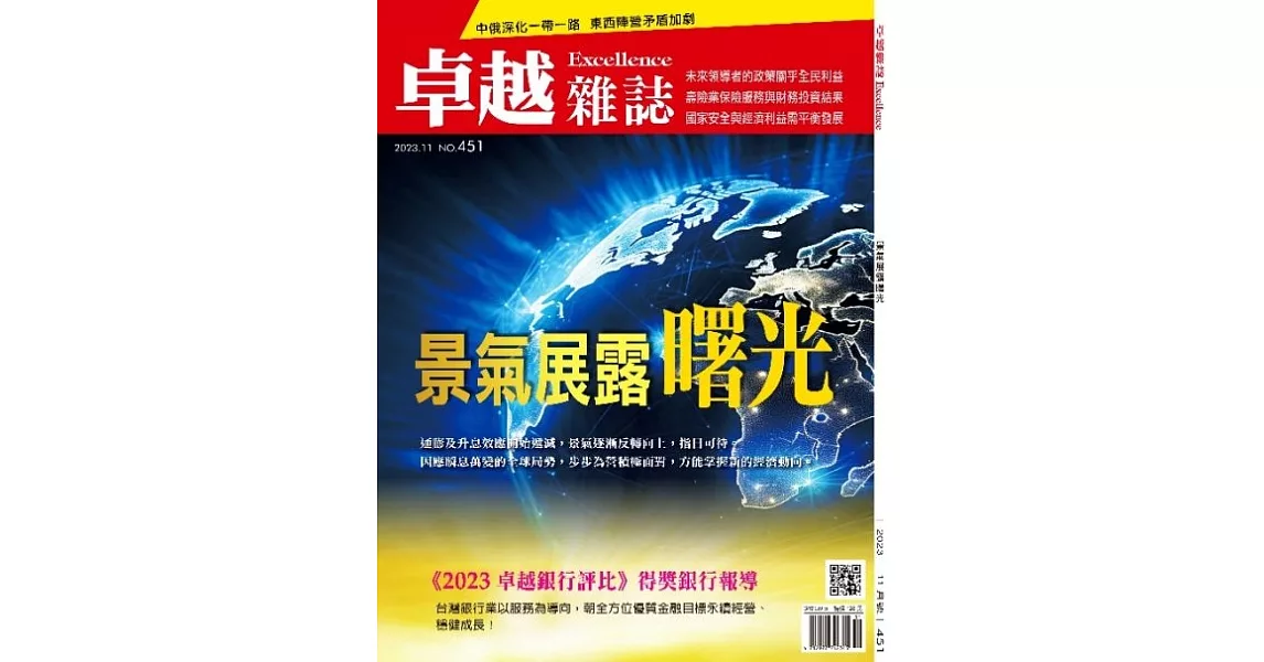 卓越雜誌 11月號/2023 第451期 | 拾書所