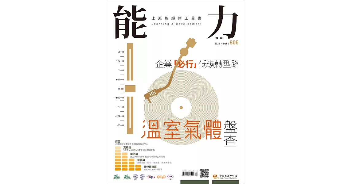 能力雜誌 3月號/2023 第805期 | 拾書所