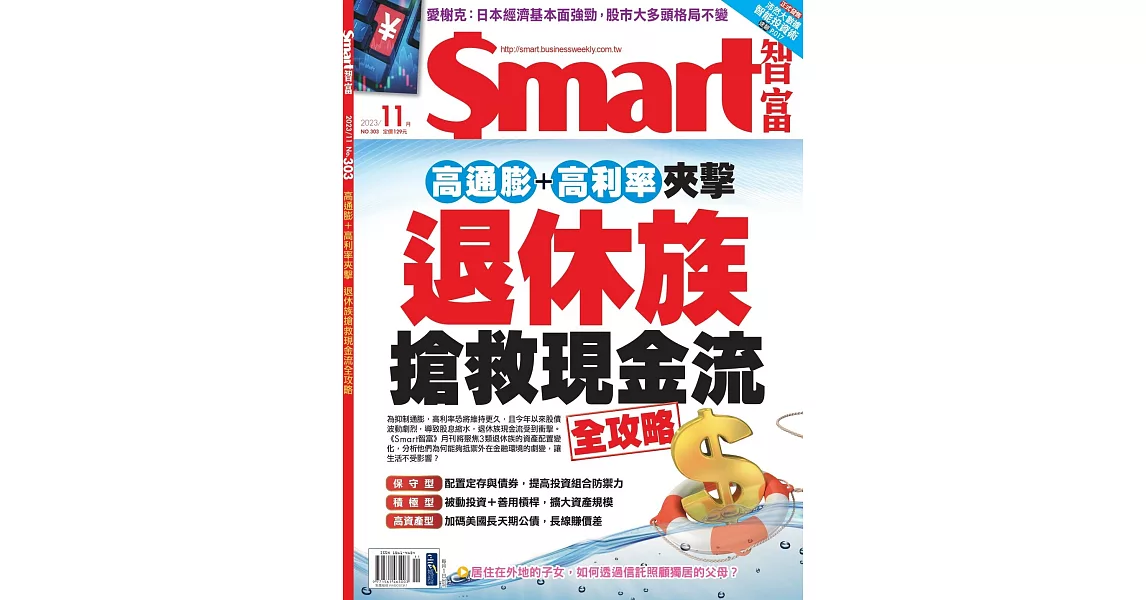 Smart智富月刊 11月號/2023 第303期 | 拾書所
