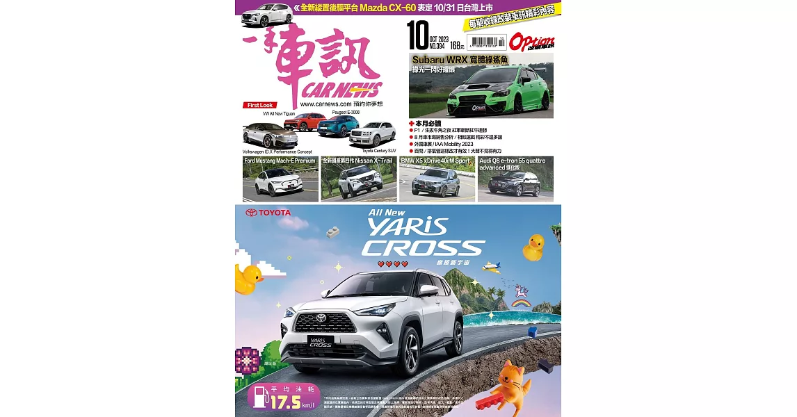 一手車訊 10月號/2023 第394期 | 拾書所