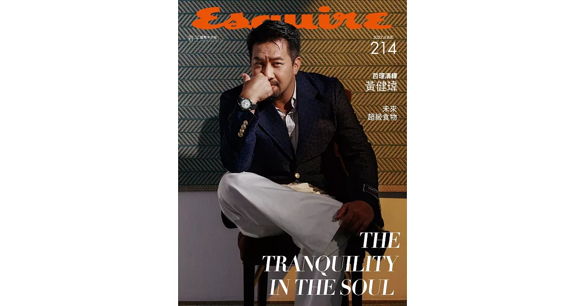 Esquire 君子 6月號/2023 第214期 | 拾書所