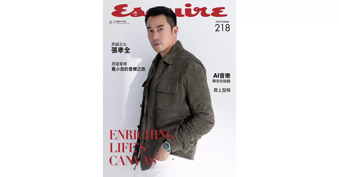 Esquire 君子 10月號/2023 第218期 | 拾書所