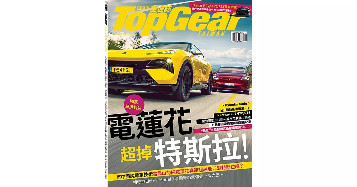 TopGear Taiwan 極速誌 10月號/2023 第96期 | 拾書所