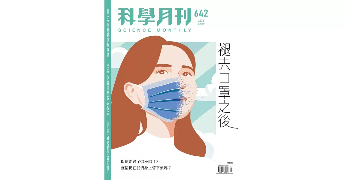 科學月刊 6月號/2023 第642期 | 拾書所