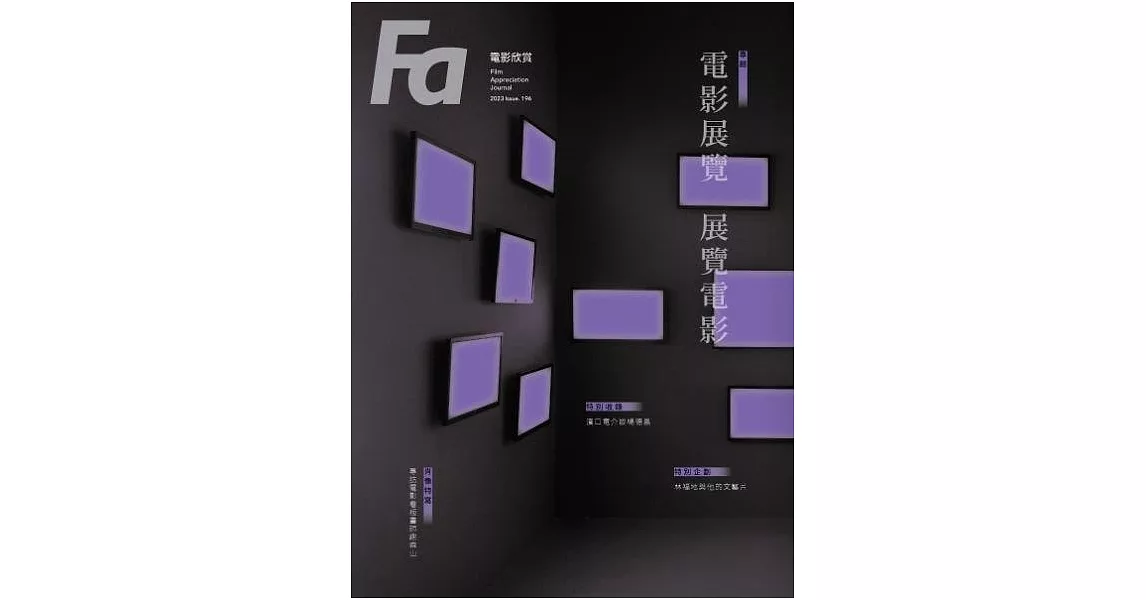 Fa電影欣賞 2023 第196期 | 拾書所