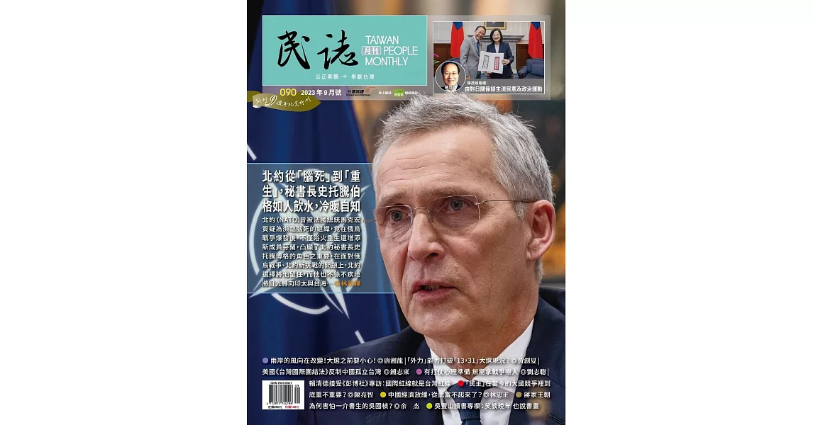 民誌 9月號/2023 第90期 | 拾書所