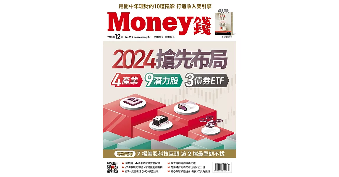 MONEY錢 12月號/2023 第195期 | 拾書所