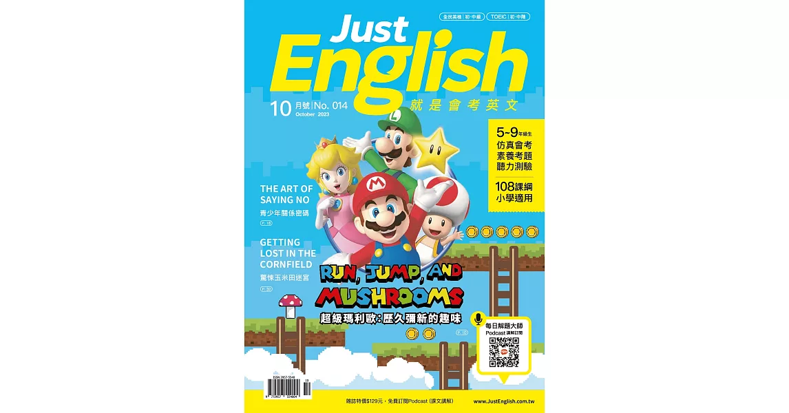 Just English就是會考英文 10月號/2023 第14期 | 拾書所