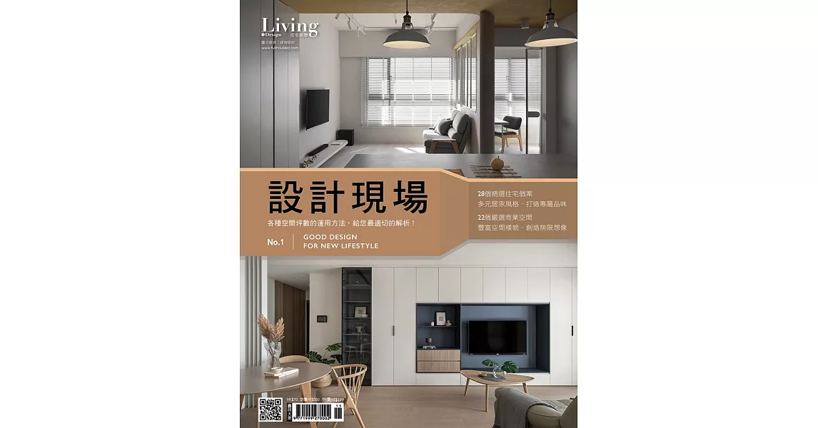 LIVING&DESIGN 住宅美學 ：2022設計現場 | 拾書所