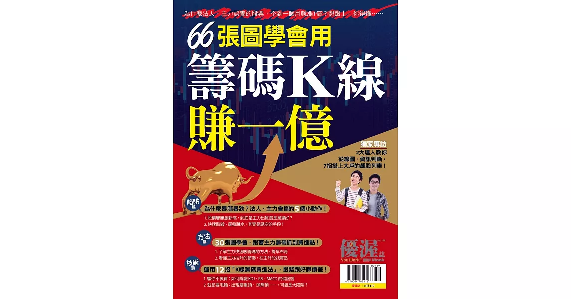 優渥誌 籌碼K線賺一億 | 拾書所