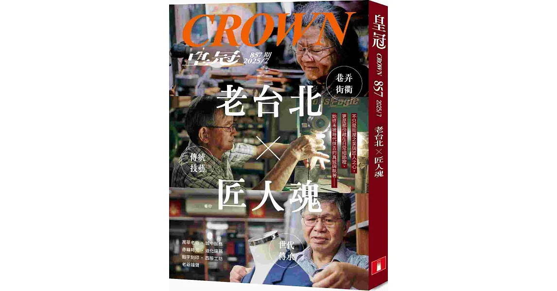 博客來-皇冠 7月號/2025 第857期