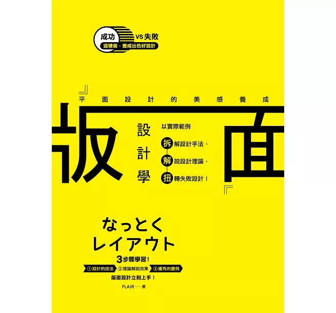 平面設計的美感養成