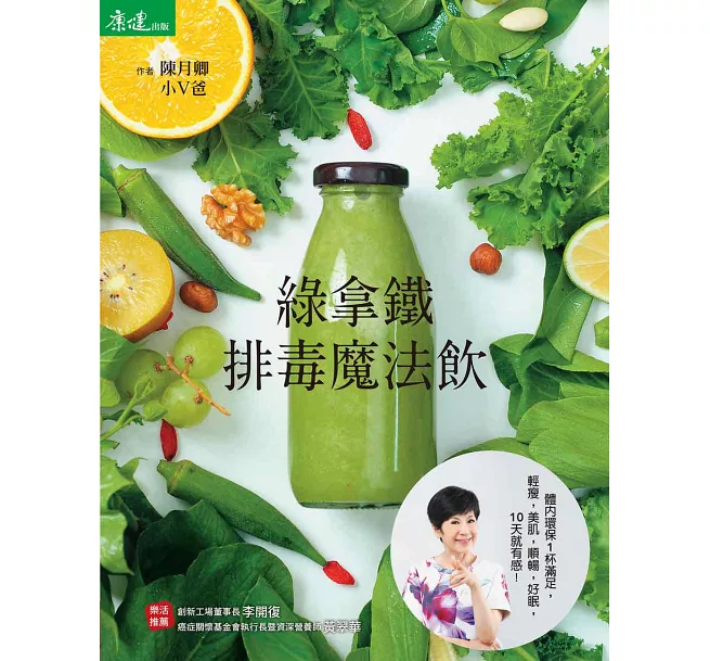 綠拿鐵‧排毒魔法飲