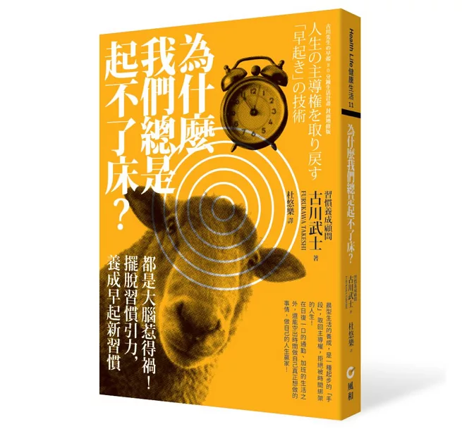 為什麼我們總是起不了床？
