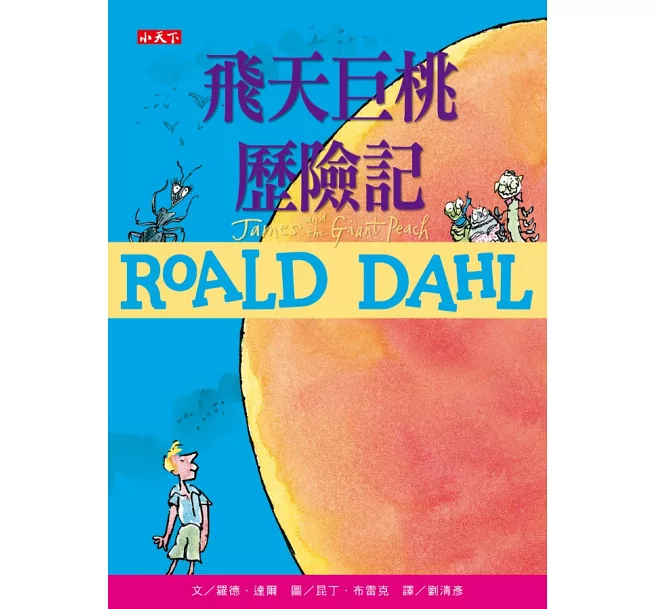羅德・達爾經典珍藏版(全套11冊)