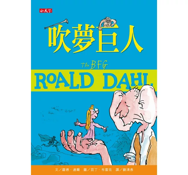 羅德・達爾經典珍藏版(全套11冊)