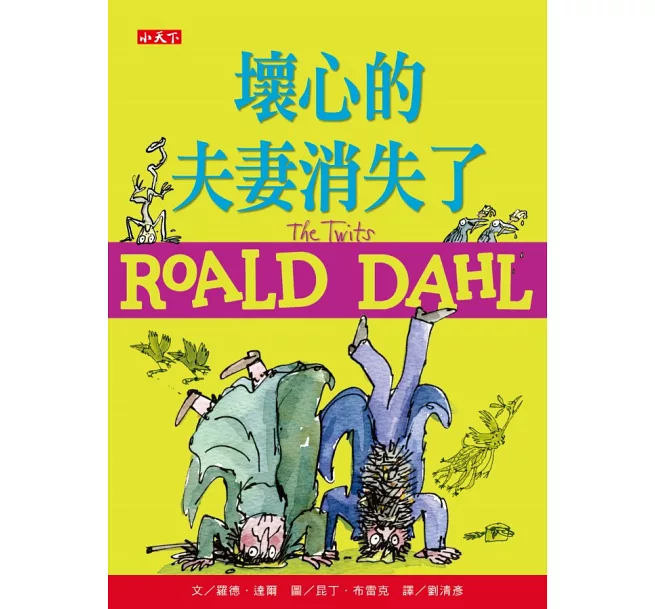 羅德・達爾經典珍藏版(全套11冊)